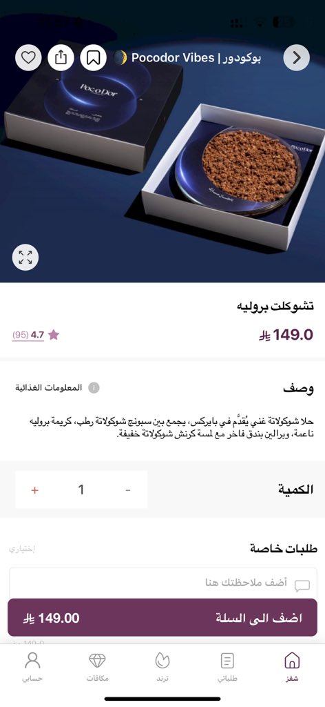 Noura11ll's tweet photo. @TheChefz بوكودور تشوكلت بروليه https://t.co/Z7QZCMpuFw