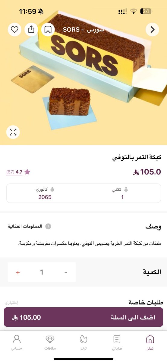 Naillli11's tweet photo. @TheChefz سورس كيكة التمر بالتوفي تواجه والسعر ولااروع https://t.co/SOvdOx1SfZ