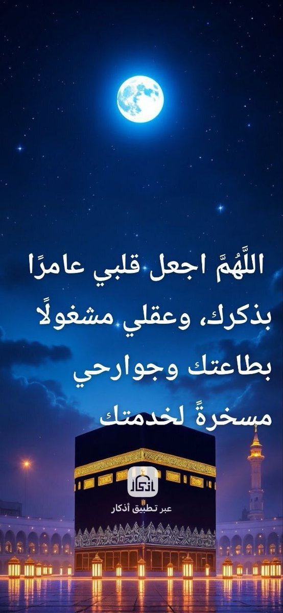 تطبيق أذكار tweet media