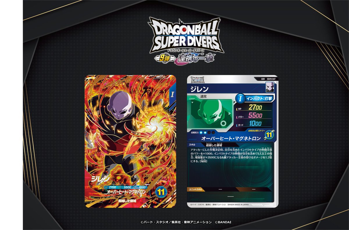 公式】ドラゴンボールスーパーダイバーズ (@DB_SUPERDIVERS) / Posts / X