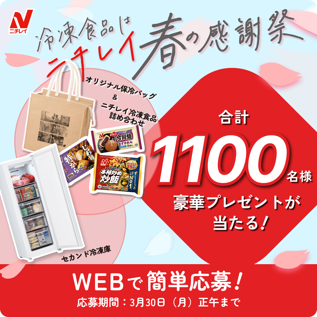 📣本日スタート XとWEBで応募できます🎯 合計1,100名様に豪華賞品が