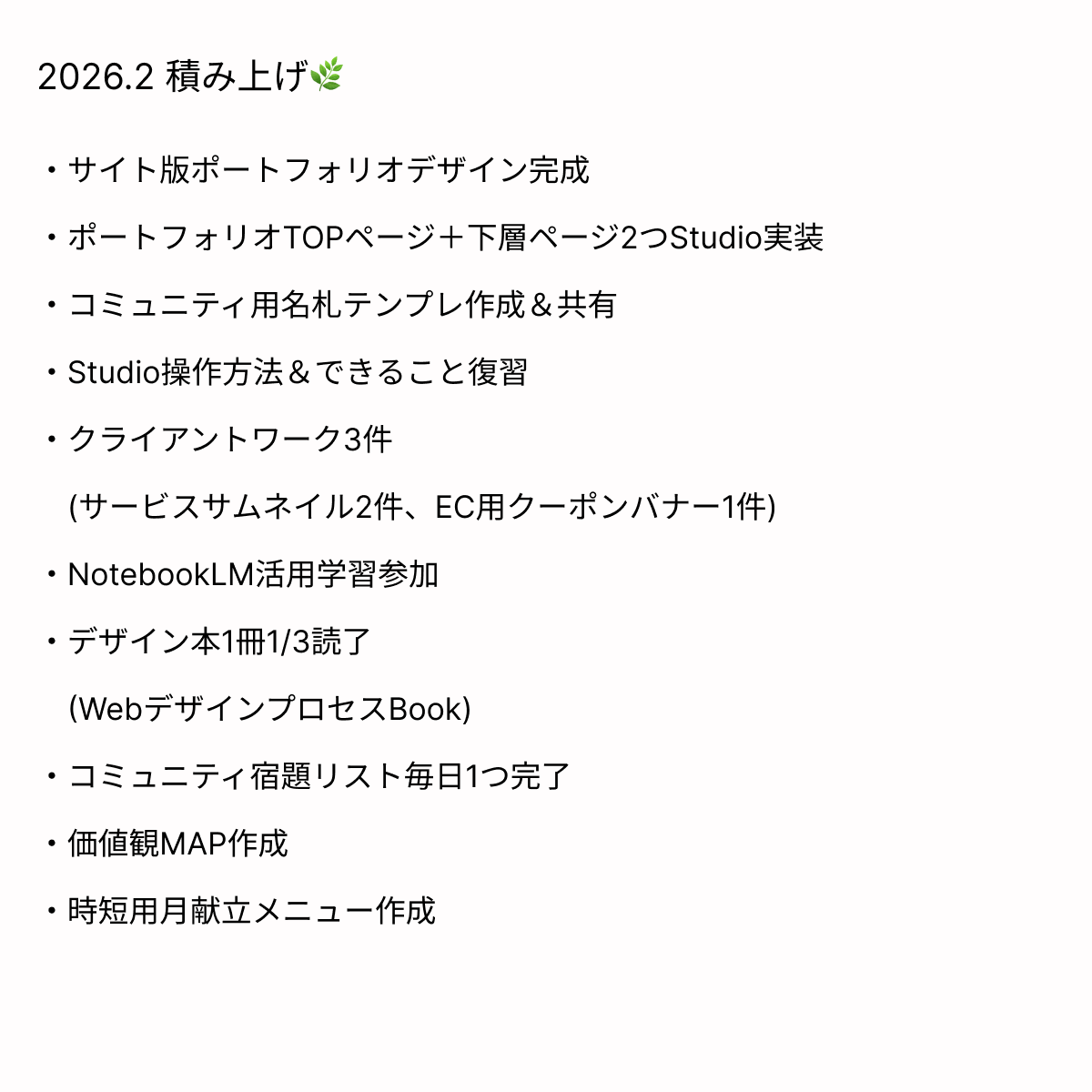 Image for the Tweet beginning: 3/1記録
☑️ECサイト横長バナー1枚+商品ページバナー2枚作成
☑️2月振り返り&amp;3月目標設定

先月の振り返りと今月の目標を設定✨️
今月はポートフォリオの完成を目指しつつ、4月以降の継続的なデザイン時間の確保のために整えていく一月にしたいと思います🌱

#デイトラ 