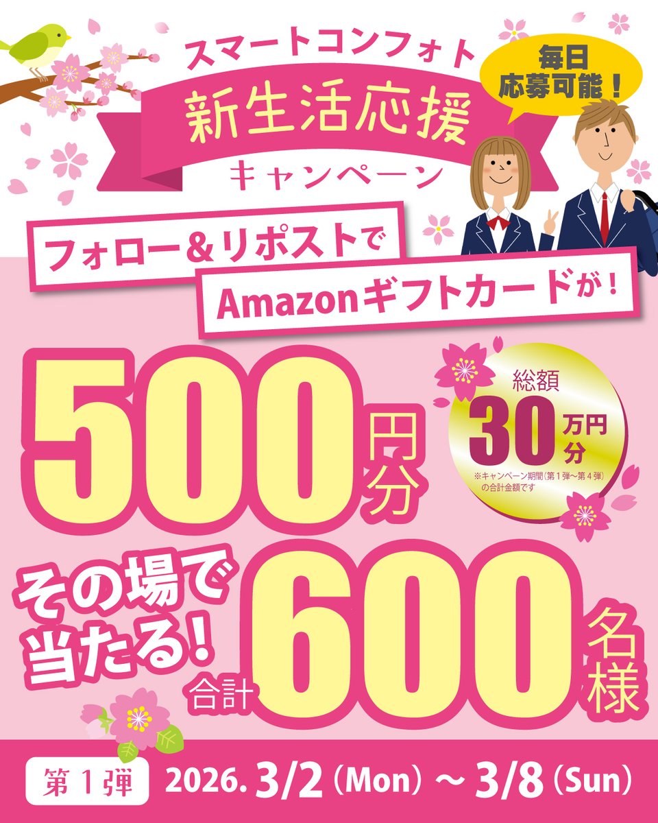 scp_toppan's tweet photo. ／
第1弾　今日からスタート🚀💨
Amazonギフトカード500円分が
その場で毎日当たる🎁
＼

📢 参加方法
1️⃣ @scp_toppan をフォロー
2️⃣ この投稿をリポスト
3️⃣ 以下のURLから結果を確認👇
https://t.co/kZcPJ1zKRc

#スマートコンフォト新生活応援キャンペーン
#Amazonギフトカード https://t.co/n5nZYrffyD