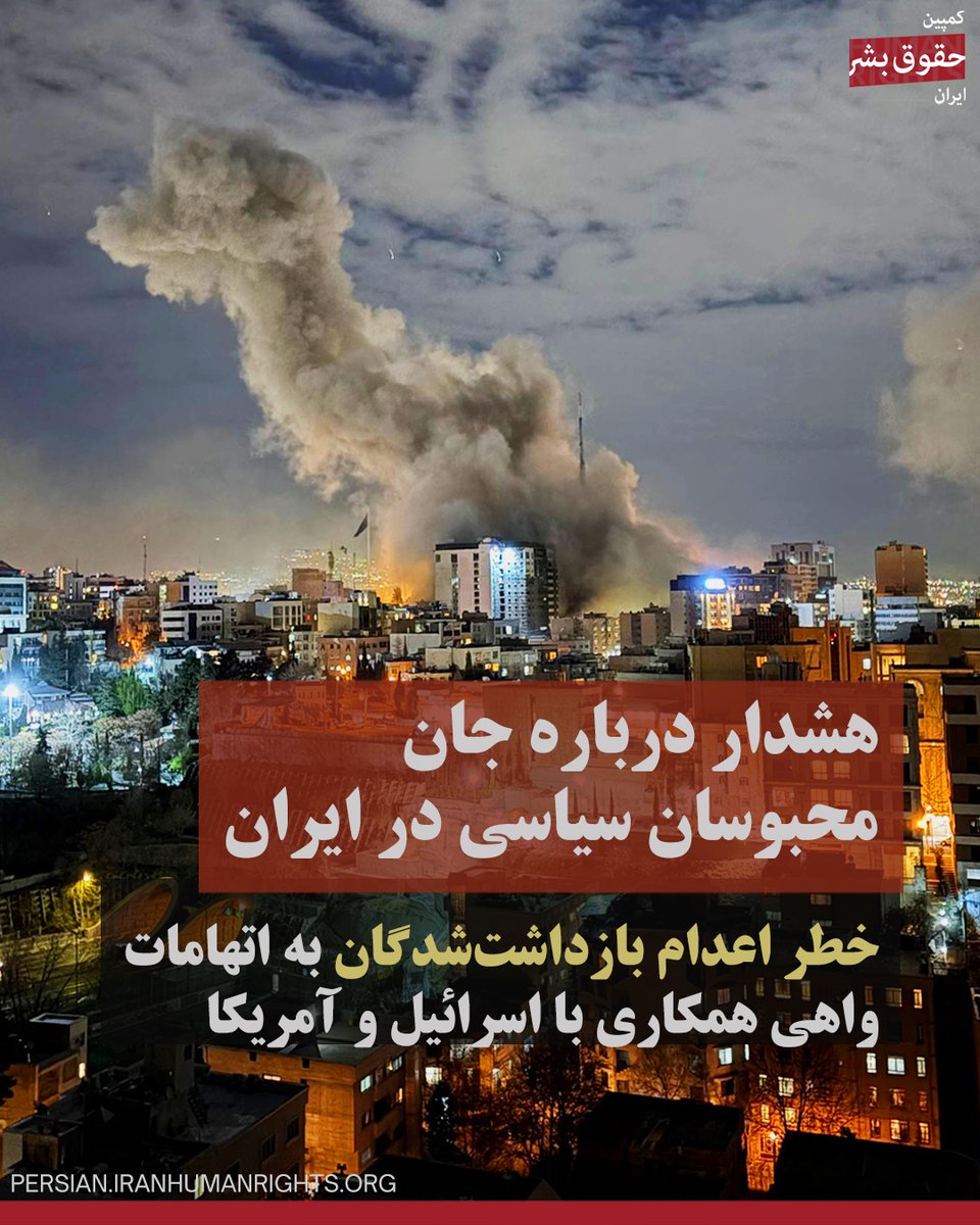 کمپین حقوق بشر در ایران tweet media