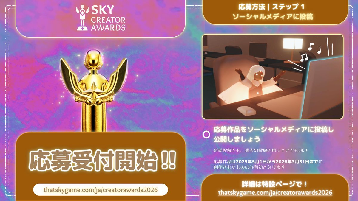 Sky 星を紡ぐ子どもたち (@thatskygameJP) / Posts / X