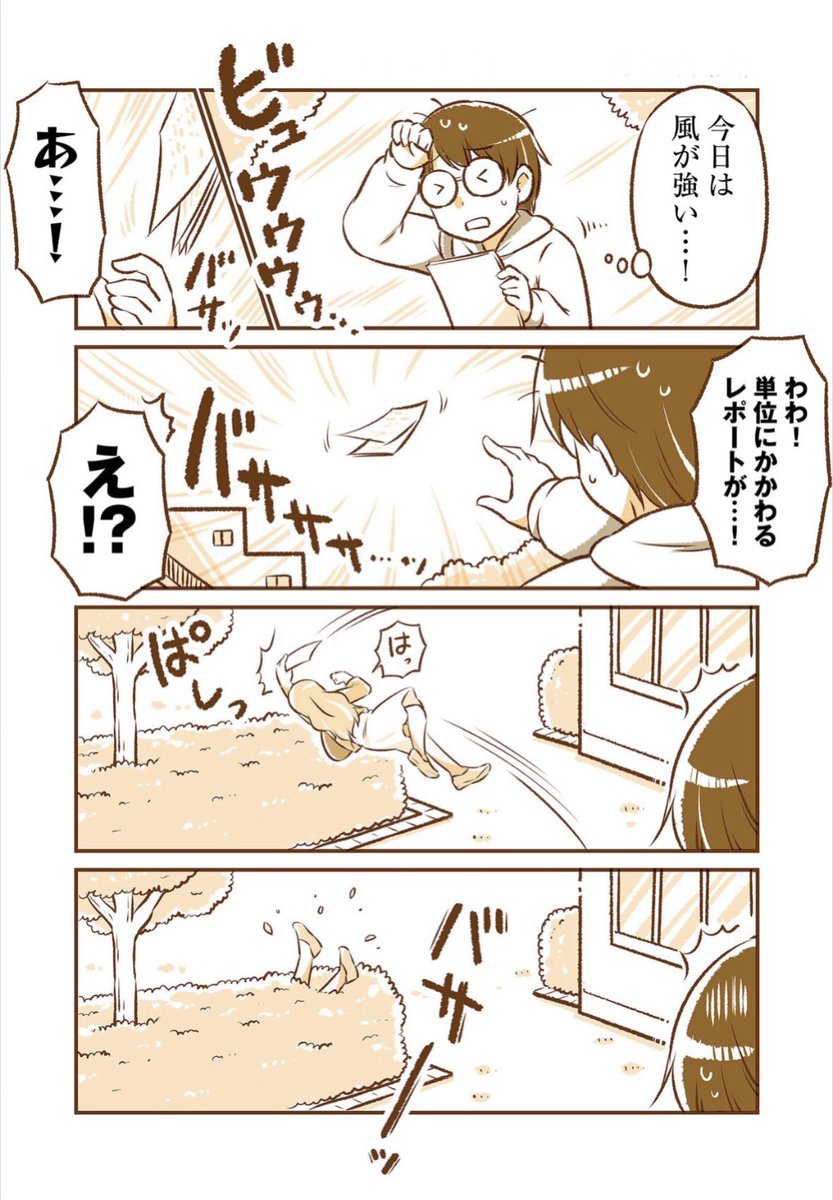 風の強い日に助けてくれた彼女(1/2) 