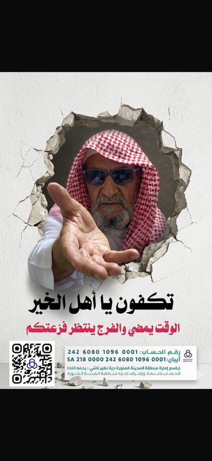 #عتق_رقبتي_مقبل_ومرزوق_الصبحي 
راح الكثير وبقي القليل والمهلة قربت تنتهي، شهر فضيل اغتنموا الاجر ساهموا وتذكروا قول الرسول ﷺ : مانقص مال من صدقة..
لعلك تكون سبب في تفريج كربة مسلم ومن فرج عن مسلم كربة فرج الله عنه كربة من كرب القيامة ومن كان في حاجة اخيه كان الله في حاجته