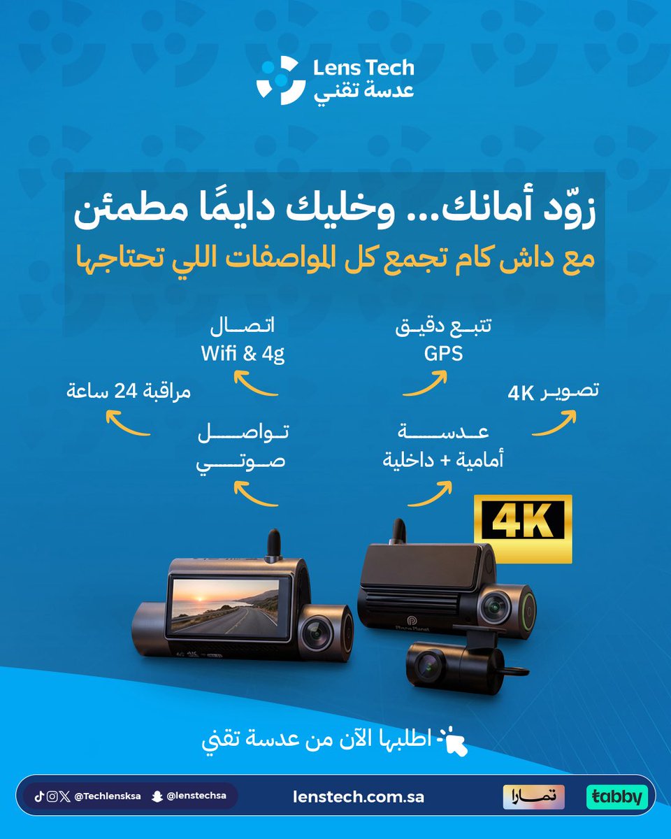 techlensksa's tweet photo. خليك مطمئن دائماّ وفي كل مشوار 🚗 

اطلبها من متجر عدسة تقني وريح بالك ! 🌐

#داش_كام #داش #عدسة_تقني #اجهزة #كاميرات https://t.co/nFH0gzkVg9