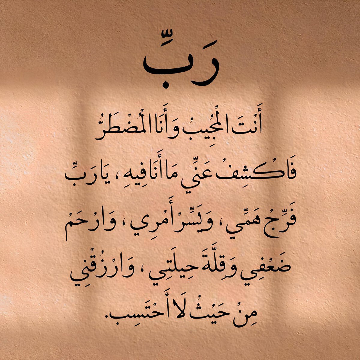يارب