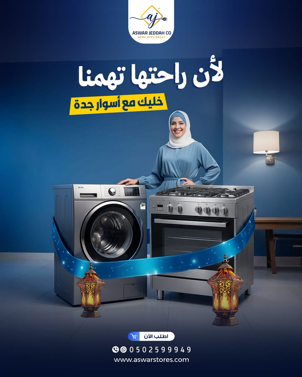 aswar_jed's tweet photo. لان راحتها تهمنا في أسوار جدة وفرنا عروض مرة خرافية تسعد امهاتنا في رمضان🌙
لا تفوتك عروض شهر رمضان المبارك من شركة أسوار جدة 🎉
https://t.co/YACLSd6Fs0
#السعودية #شركة_أسوار_جدة #أجهزة_منزلية #اجهزة_كهربائية #عروض_رمضان https://t.co/lE0UF3EYXO