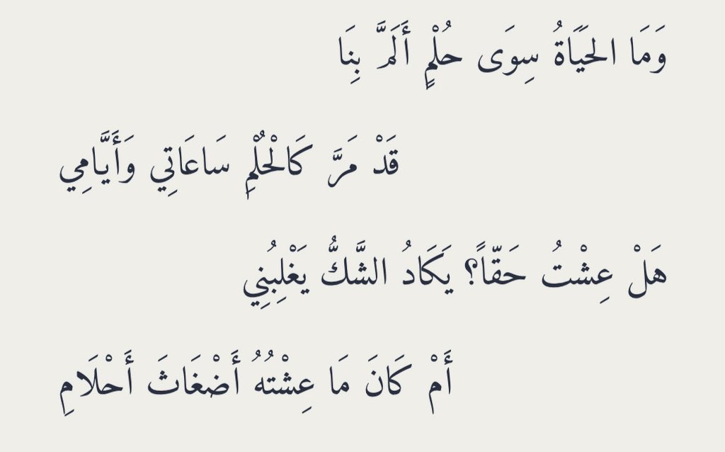 بيت شعر عربي كل يوم tweet media