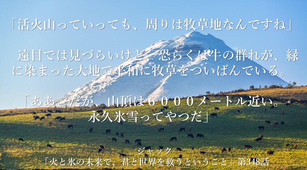 「火と氷の未来で、君と世界を救うということ」

第348話、書き終えました。
ncode.syosetu.com/n5588je/348/

アンデス山脈は全長8900キロメートルと、日本の直径の約３倍です。そのため、その麓には実に多様な生態系が広がっています。