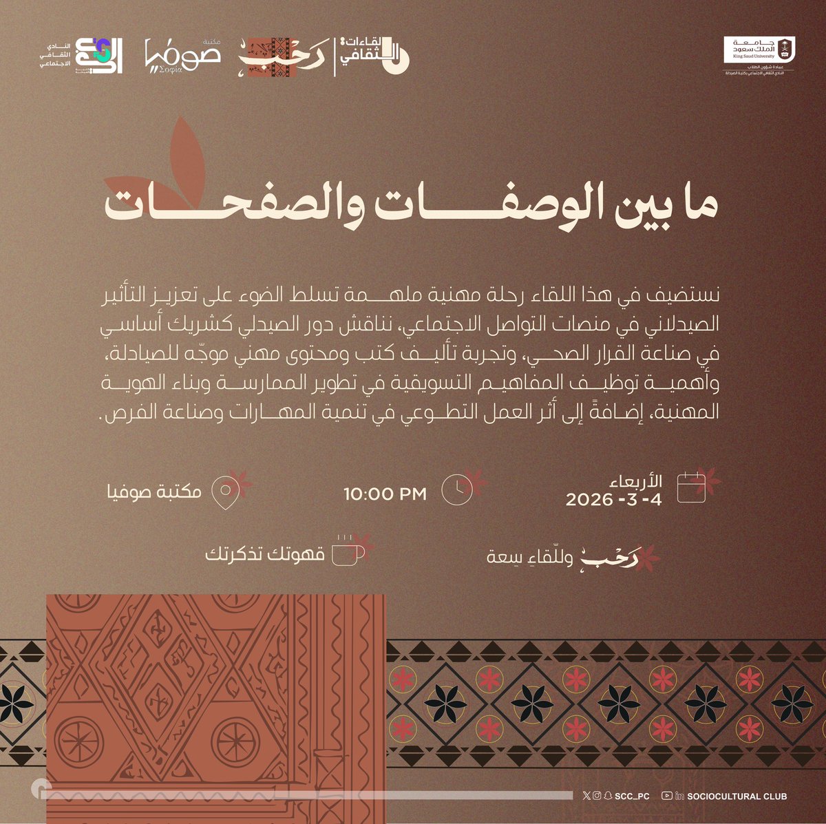 النادي الثقافي الاجتماعي • Sociocultural Club tweet media