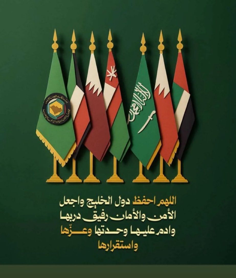 alrisalahaqaab's tweet photo. يارب بحقّ الأيام المفترِجة،
اللهم احفظ دول الخليج، واجعل الأمن والأمان رفيق دربها، وادم عليها وحدتها وعزها واستقرارها. https://t.co/BdRHXA7edL