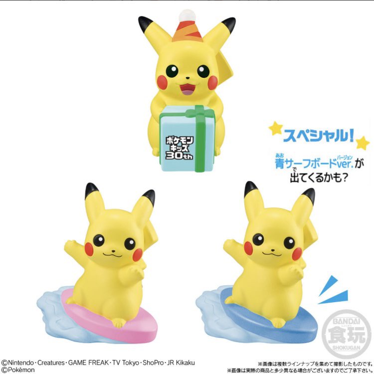 今日発売のポケモンキッズに なみのりピカチュウ がなんでいるのか気に
