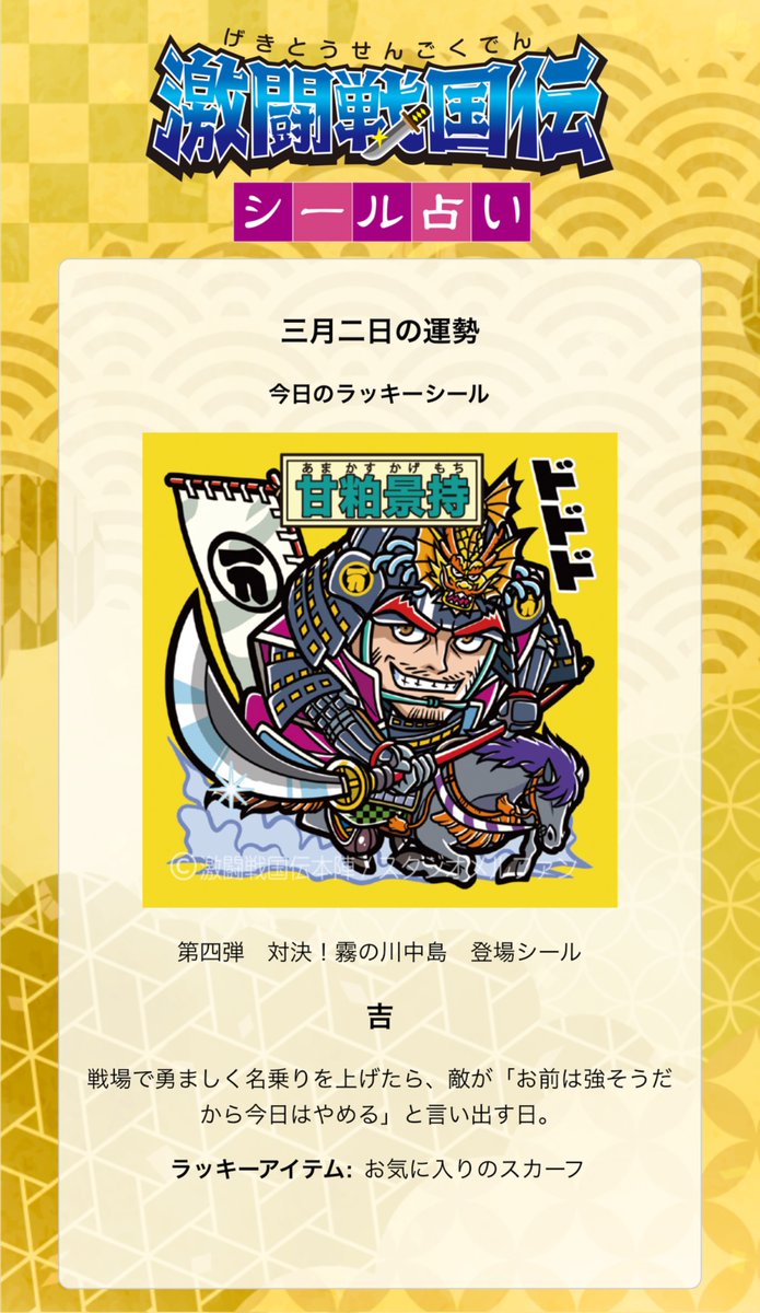 激闘戦国伝 公式アカウント (@gekisenseal) / Posts / X