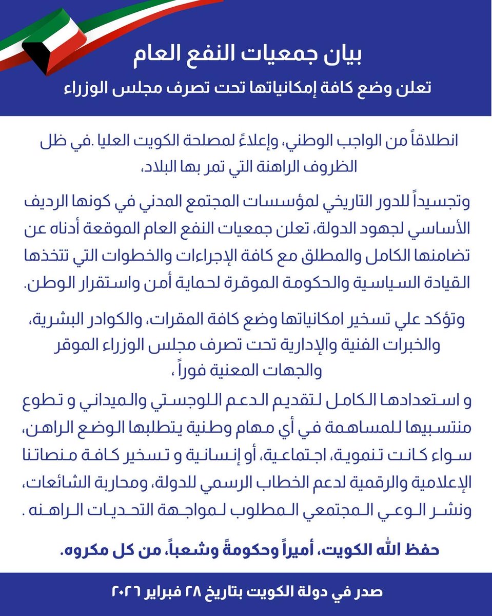 جمعية الدفاع عن المال العام tweet media