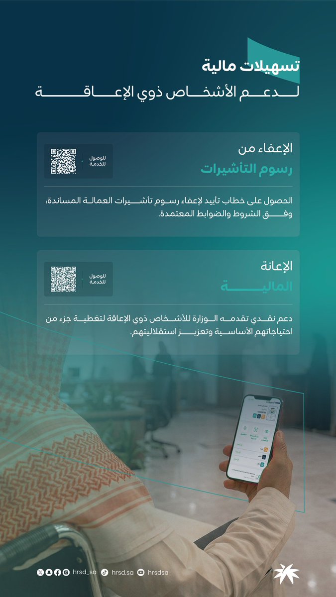 وزارة الموارد البشرية والتنمية الاجتماعية tweet media