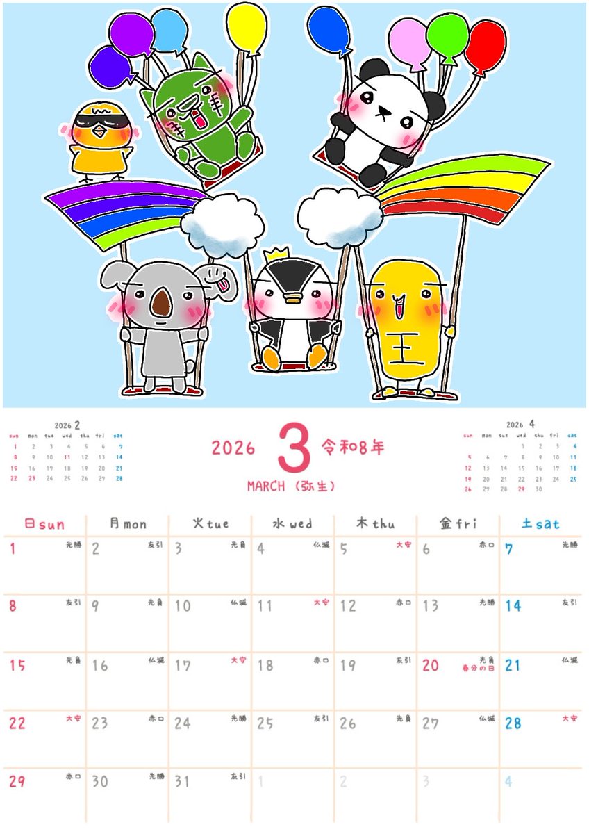 2026年 #3月 の カレンダーです。
使って頂けると嬉しいです🥰

沢山の方に使って欲しいので
良ければRP、宜しくお願いします🙇‍♀️

drive.google.com/file/d/1r3P1uY…