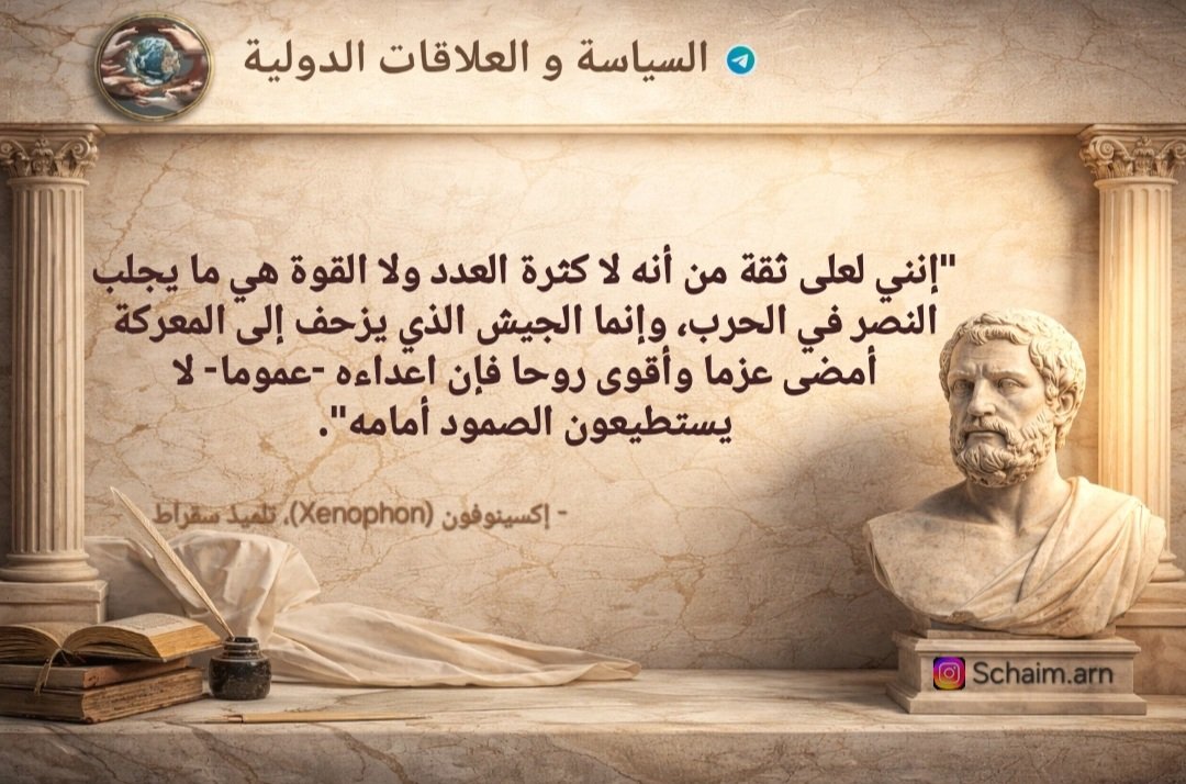 #اقتباس #اقتباسات_سياسية 
- إكسينوفون (Xenophon)، تلميذ سقراط