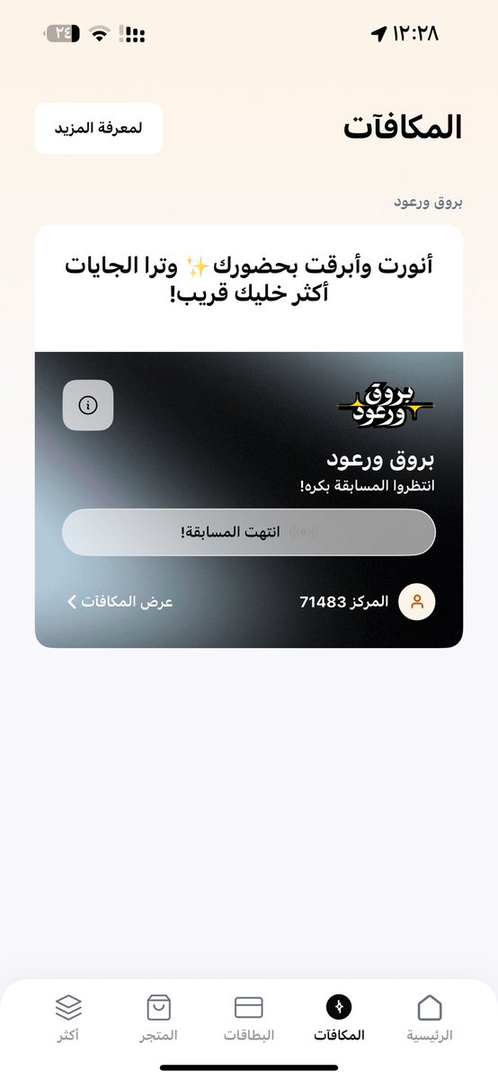 butoo15's tweet photo. @barq يعني فزت ولا كيف المركز ٧١٤٨٣ ؟؟ دخلت مالقيت شي https://t.co/T8yJNLb6qC