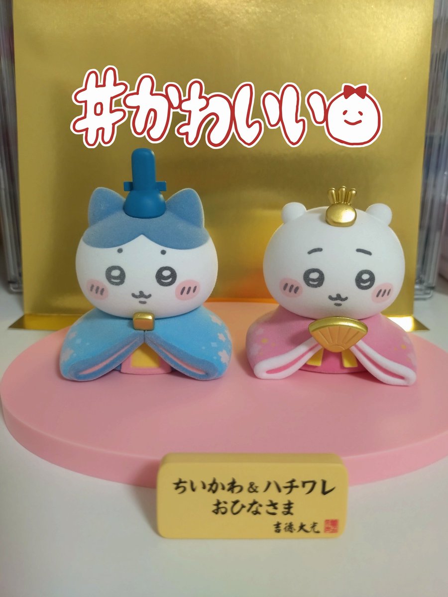 3月に入ったのでちいかわハチワレおひなさま🎎飾ってみました🥰 この