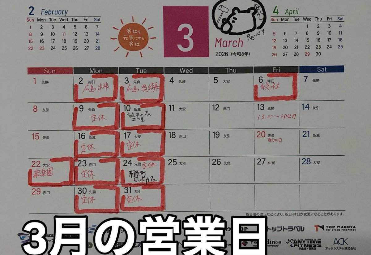 bizenomotecho's tweet photo. 3月おやすみのお知らせ

休業日
2月
2、3、6
9、10
16、17
22、23、24
30、31

お問い合わせは
店舗携帯
090-8603-5265 まで

＊2025年11月から
定休日が月曜日と火曜日になりました
#たまるん 
#株式会社トップカレンダー
#皮革美藝
#ヒカクビゲー
#岡山市北区柳町 https://t.co/c8O0qNXULa
