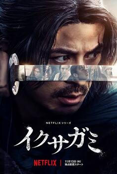 OneMoreScene's tweet photo. Following the abolishment of the samurai class, 292 warriors are lured to Kyoto for a high-stakes survival game, with only one winner.Desperate to save his family from poverty and disease, former samurai Shujiro fights for a 100 billion yen prize.
 #LastSamuraiStanding https://t.co/y3np4pRR4l