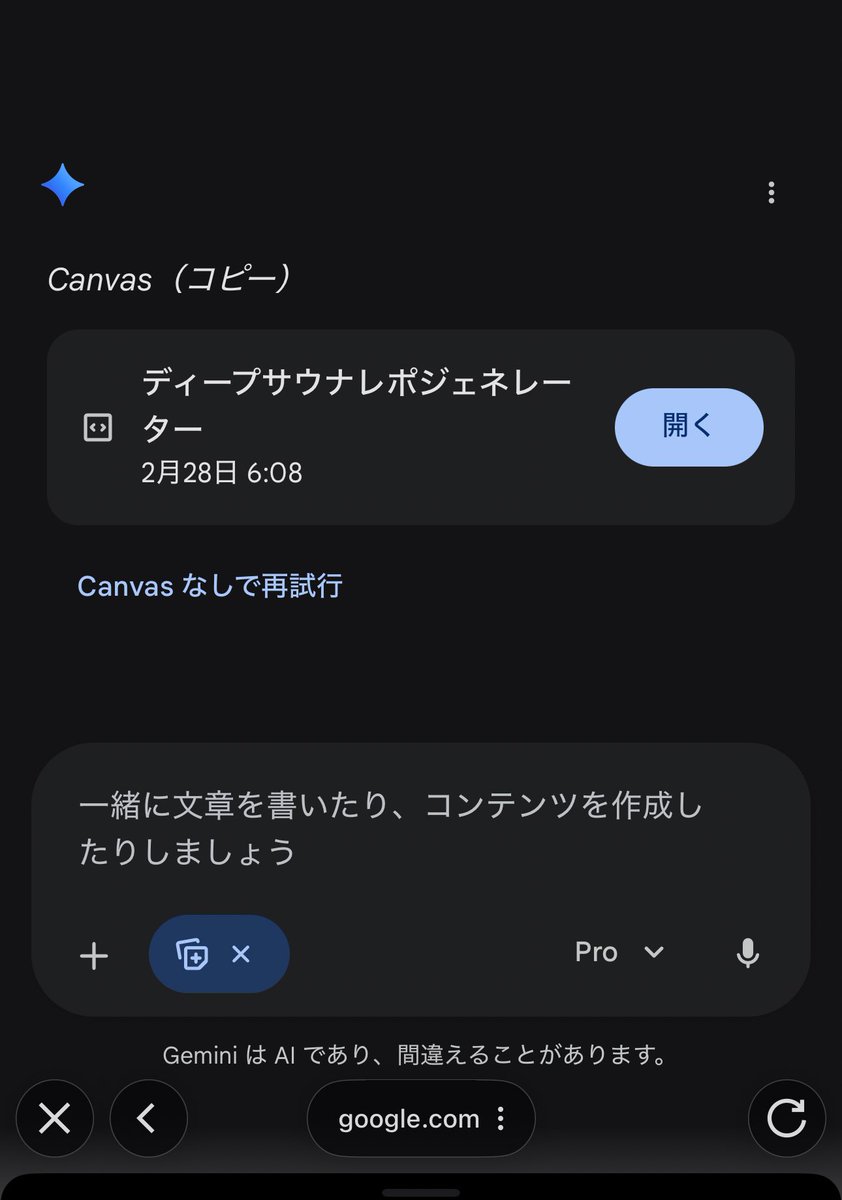 oyadoikuhito's tweet image. 【レビューアプリの作り方】

①「Gemini Canvasを試す」を押す
②「＜」でチャット画面に戻る
③プロンプトを入力
④入力例：「サウナ女子バージョンにして」

これで食レポでも何でも作れるよ😅
面白いアイデアがあったら教えてね😉
#Gemini #Canvas
