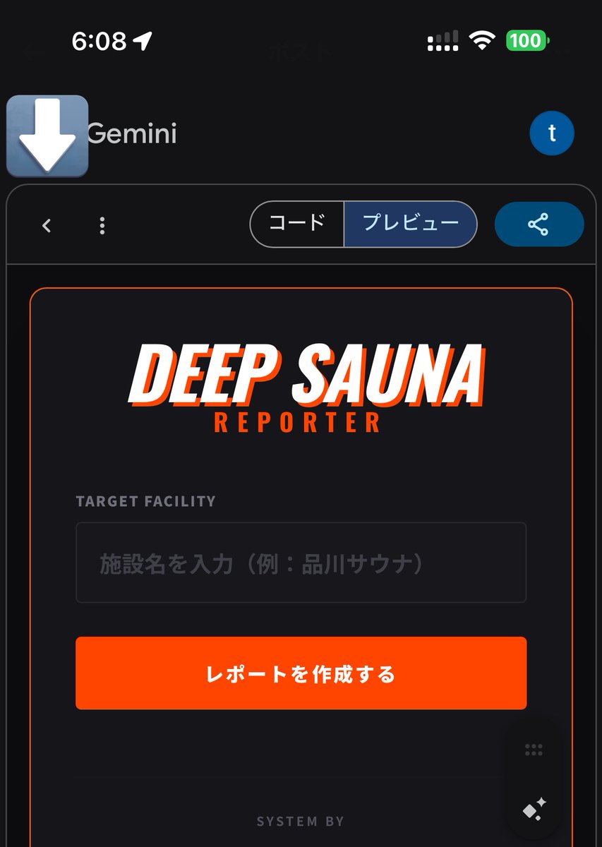 oyadoikuhito's tweet image. 【レビューアプリの作り方】

①「Gemini Canvasを試す」を押す
②「＜」でチャット画面に戻る
③プロンプトを入力
④入力例：「サウナ女子バージョンにして」

これで食レポでも何でも作れるよ😅
面白いアイデアがあったら教えてね😉
#Gemini #Canvas