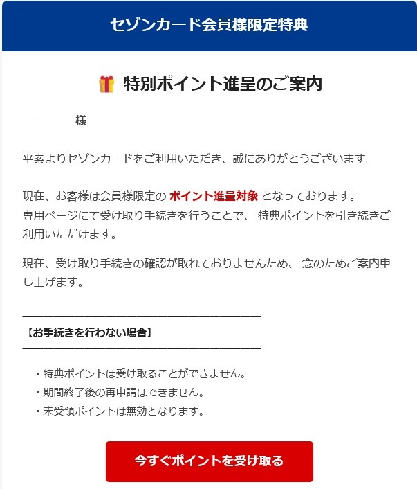 下記は詐欺 気を付けて! セゾンカード株式会社 no-reply@smtp7.mail11