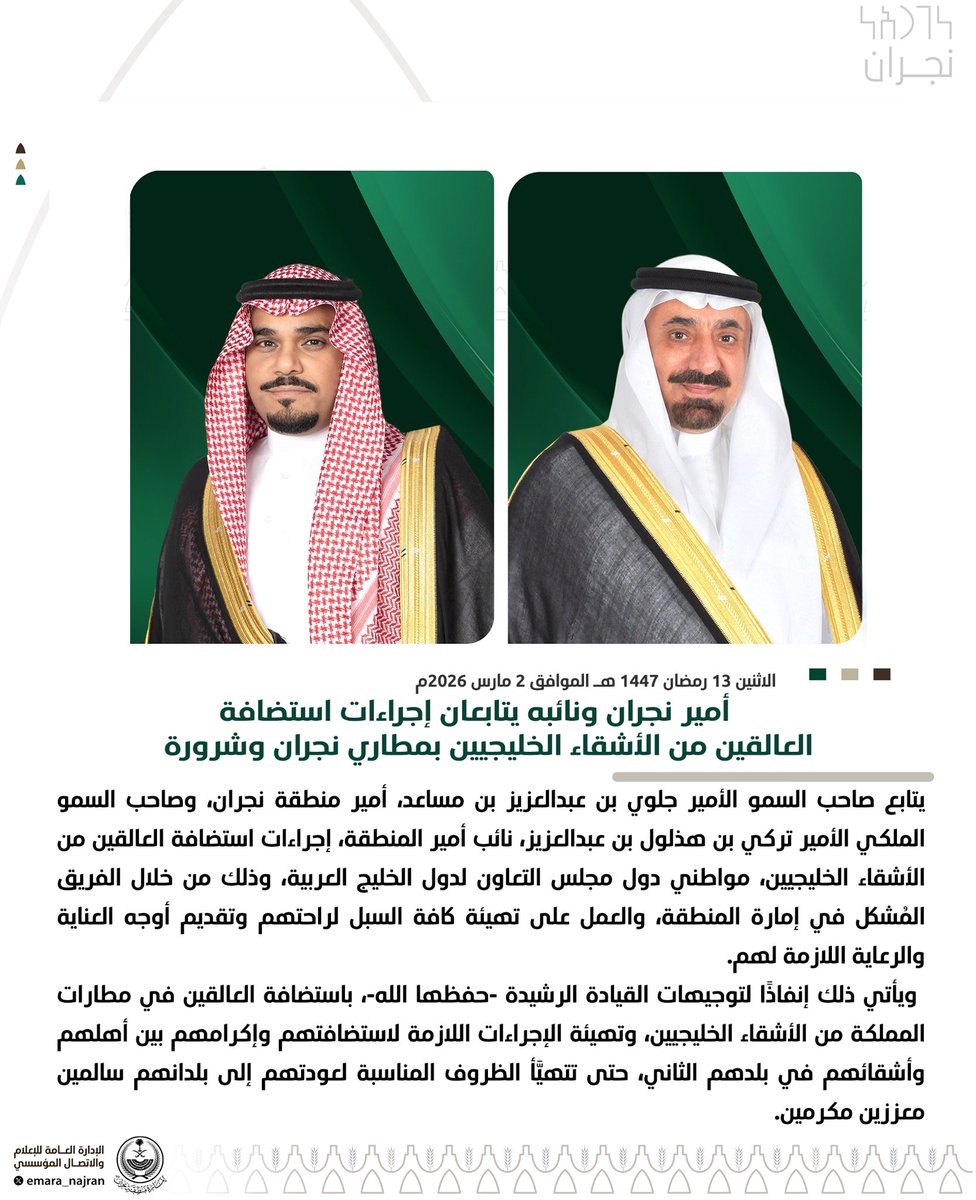 إمارة منطقة نجران tweet media