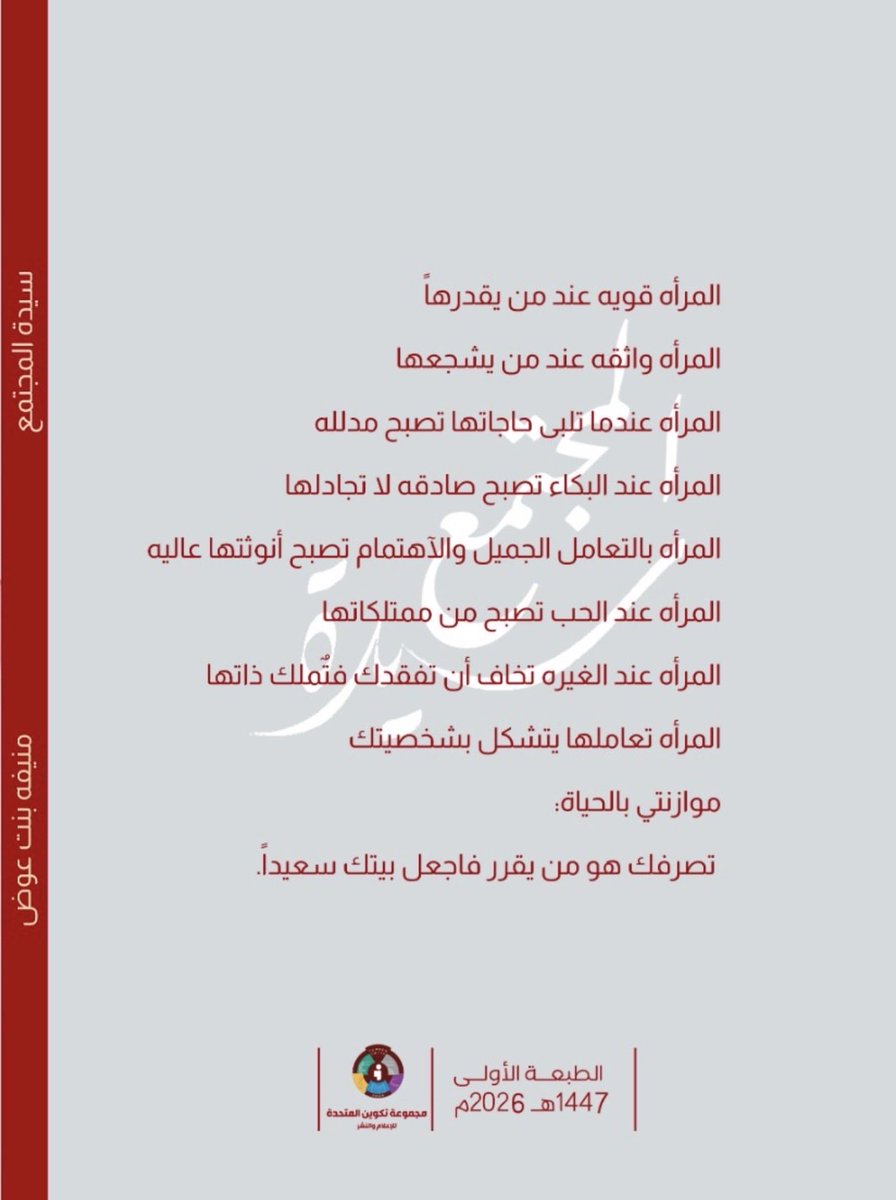 الكاتبه: منيفه بنت عوض💕 tweet media