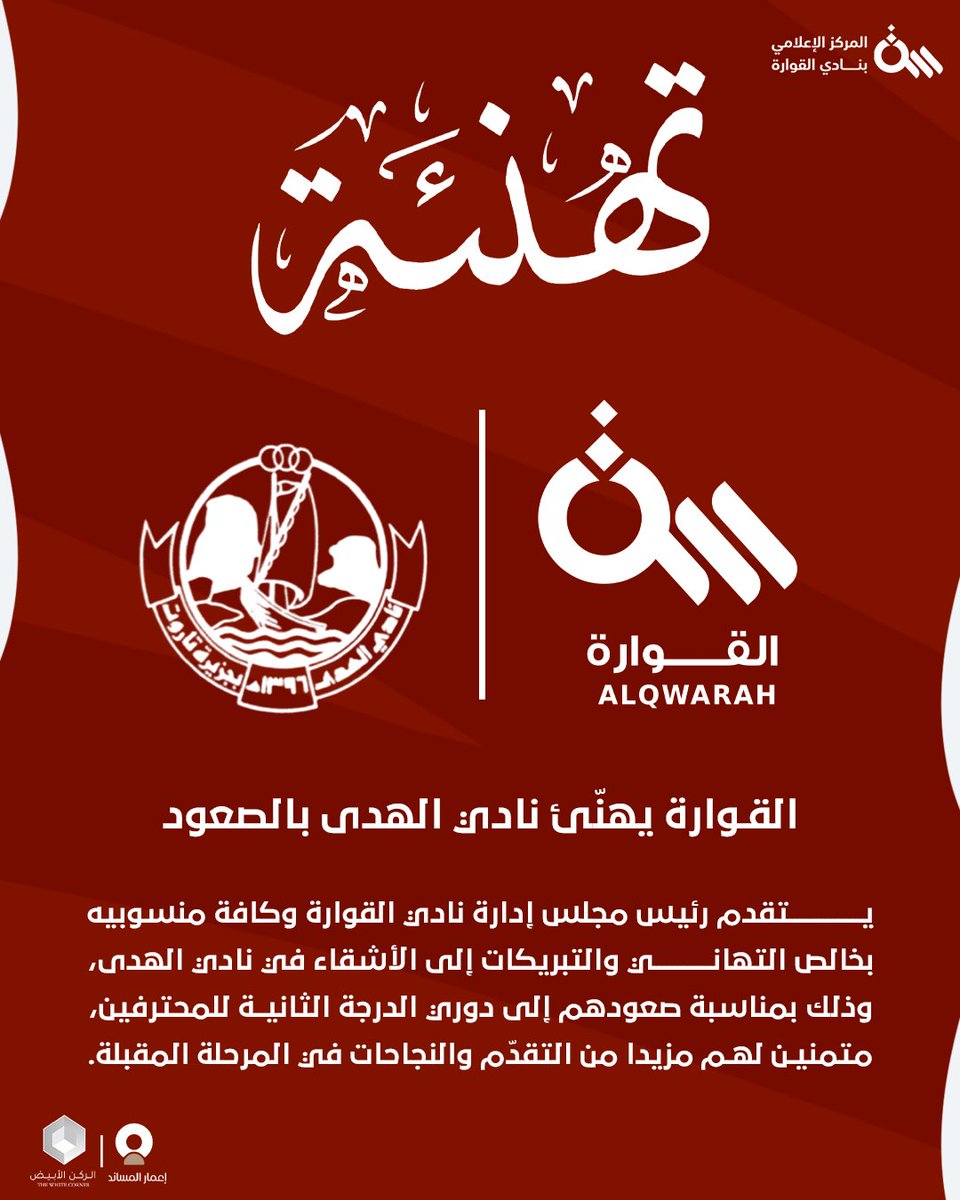 نادي القوارة السعودي tweet media