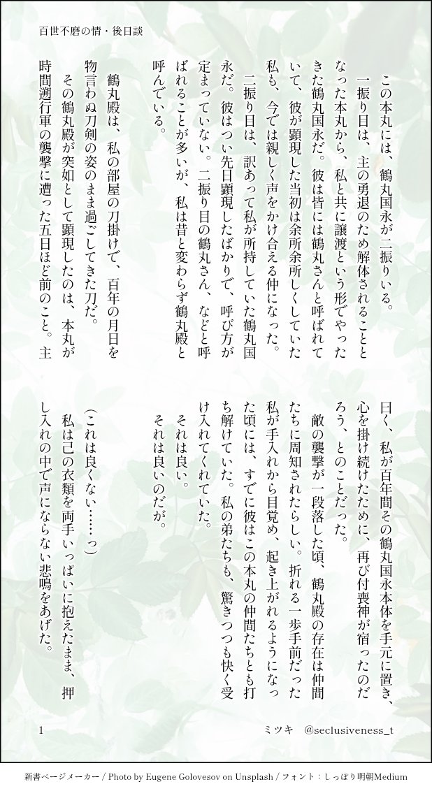 #ひらいて赤ブー
🪽鶴◯国◯×一◯◯振🍓
【つるいちもんめ】
21回目の東京開催を、よろしくお願いします！

およそ百年に渡るつるいちの物語「百世不磨の情」の、後日談。
本丸軸、設定捏造過多。
1万字弱なのでまとめては支部にて。
こちらは全年齢向けですが、本編は成人向けなのでご注意。