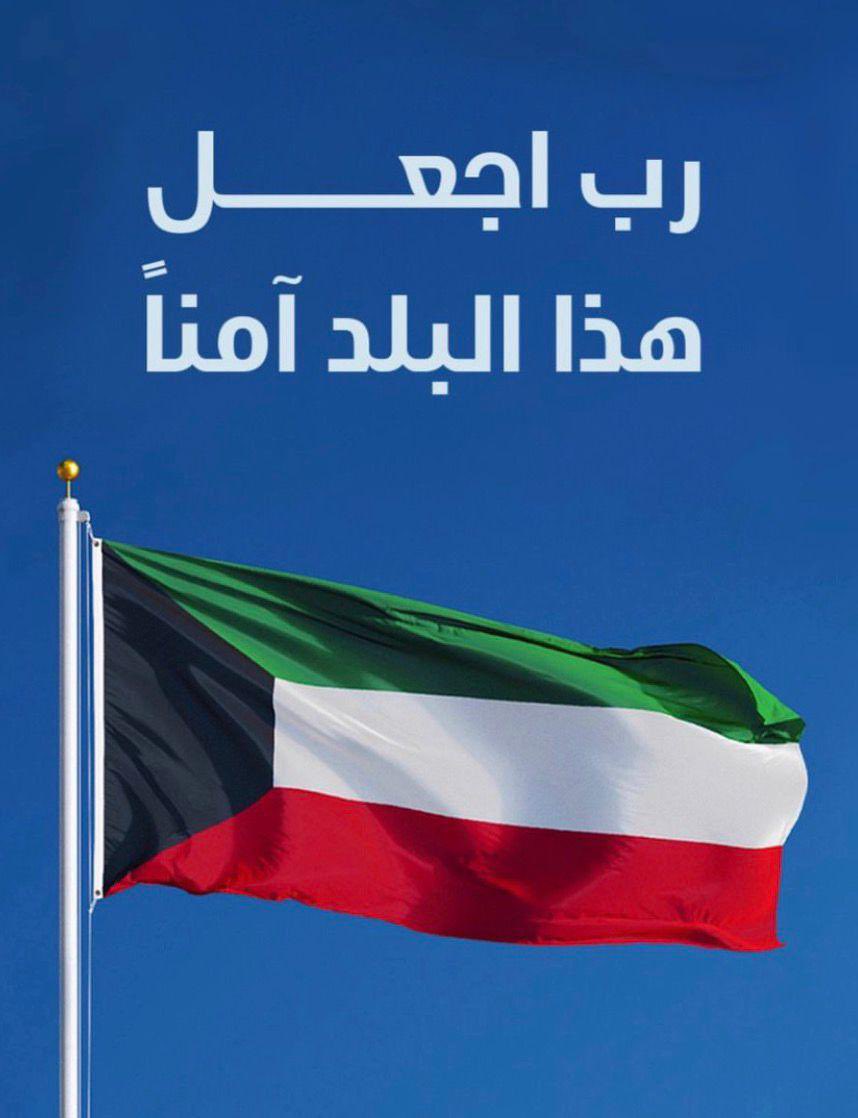 SalehAshoor's tweet photo. اللهم احفظ الكويت واهلها من كل مكروه https://t.co/dCvJQPPNcu