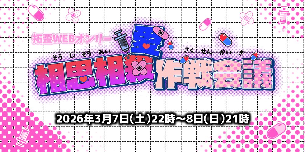 とらのあなWEBオンリー🐯 tweet media