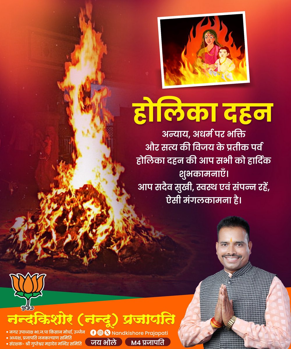 आप सभी को बुराई पर अच्छाई की जीत के प्रतीक होलिका दहन की हार्दिक शुभकामनाएं।

 नकारात्मकता को जलाकर सकारात्मक ऊर्जा का संचार करने वाला यह पर्व आप सभी के जीवन में ख़ुशहाली लेकर आएं।