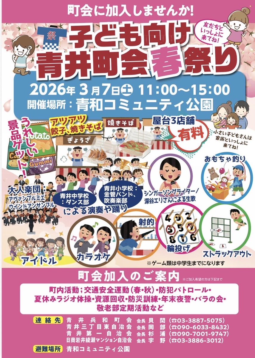 avant_premier's tweet photo. 【青井町会春祭り出演のお知らせ】
2026年3月7日（土）に青和コミュニティ公園で行われるイベントにアヴァンプルミエ ウィンドアンサンブルが参加します！
お祭りが盛り上がるよう、私たちも盛り上がって行きますのでぜひお立ち寄りください🥁🪇🙌

詳細はこちら↓
https://t.co/txLyE3QYXZ https://t.co/lLb68CnznN