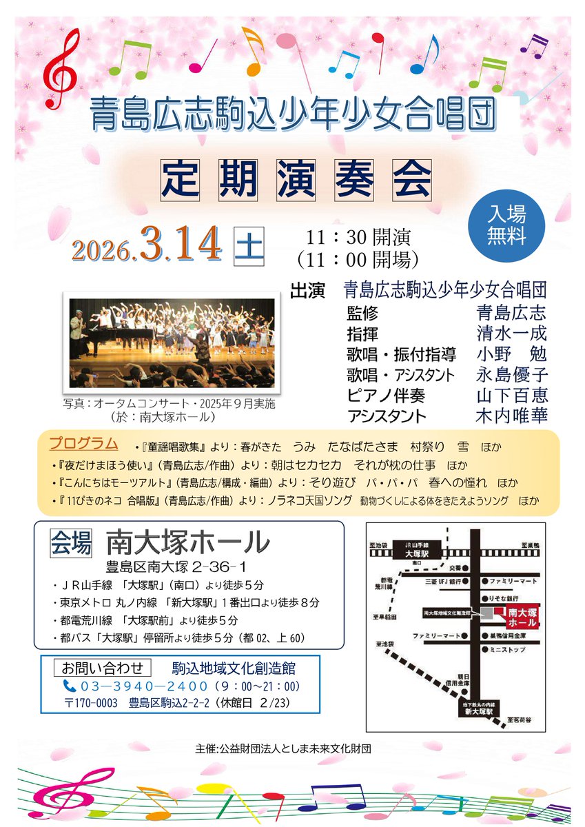 【豊島区】子どもたちの純粋な歌声が響く！青島広志監修「青島広志駒込少年少女合唱団」定期演奏会、3月14日に開催 prtimes.jp/main/html/rd/p…