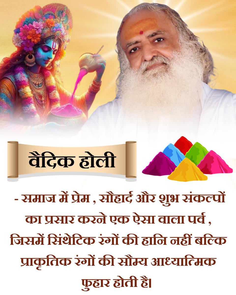 loharabsk's tweet photo. हां जी Sant Shri Asharamji Bapu जी बताते हैं कि सनातन पर्व Holika Dahan हमें सिखाता है कि जीवन में कितनी भी बाधाएँ आएँ,यदि भक्ति में दृढ़ रहें तो सभी विघ्न स्वयं ही भस्म हो जाते हैं ये पावन अवसर भक्ति, शुद्धि और Spiritual Awakening का उत्सव है।
#VedicHoli 
https://t.co/o7qXai6W1w https://t.co/NHP03OqDo2