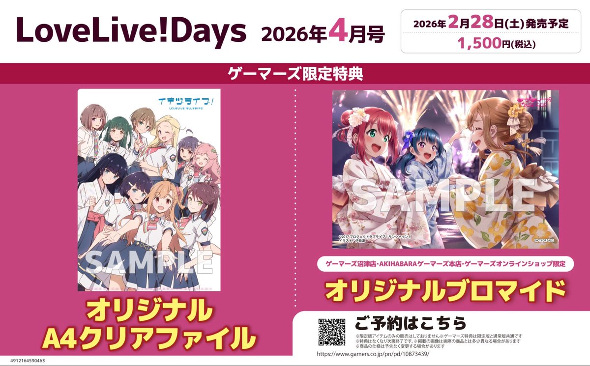 📚書籍📚】 🍓🩷LoveLive!Days 2026年4月号🩷🍓 ‼️✨好評発売中