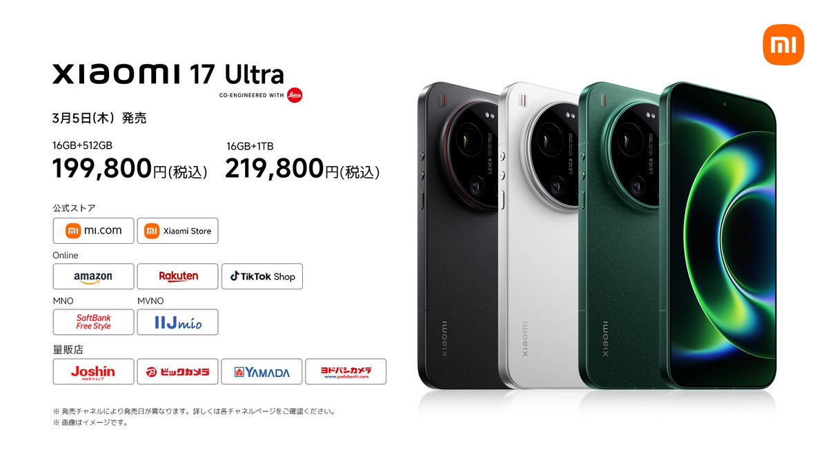 Xiaomi 17 Series Japan pricing 🇯🇵 Xiaomi 17 Ultra 💰 199800円