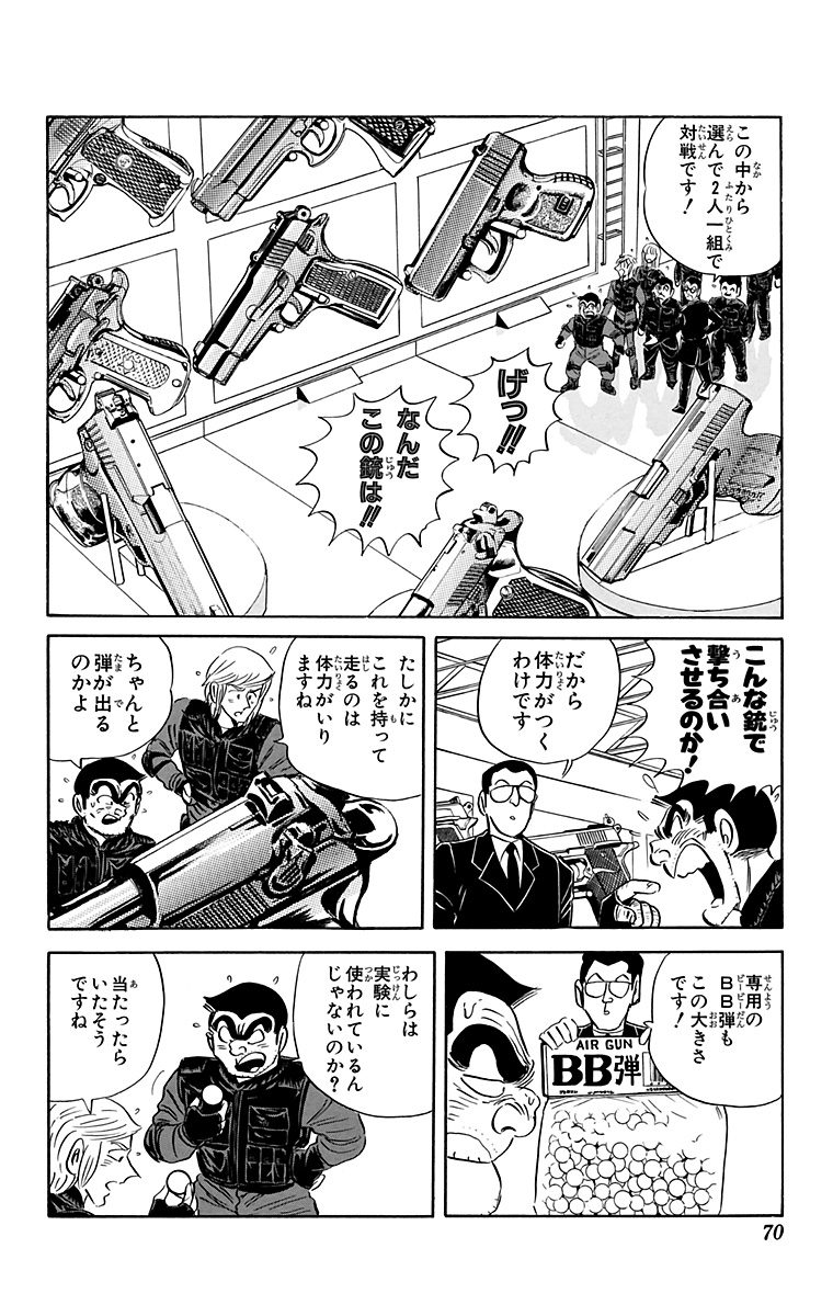 🗓️今日は ＃ミニチュアの日 『こち亀』関連エピソード 「新