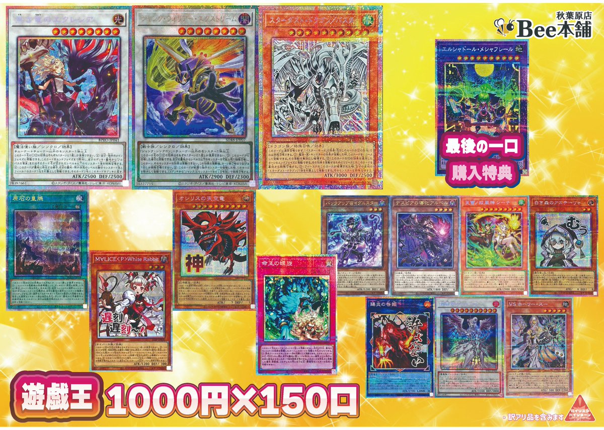 遊戯王 くじ情報】 当店では遊戯王くじ 1⃣0⃣0⃣0⃣円×1⃣5⃣0⃣口を