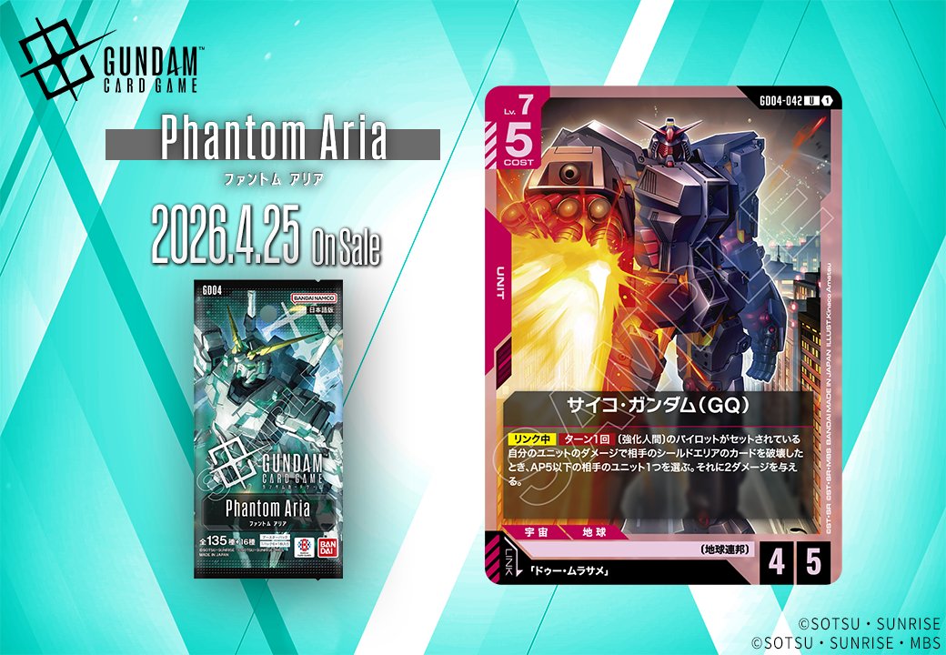 公式】ガンダムカードゲーム (@GUNDAM_GCG_JP) / Highlights / X