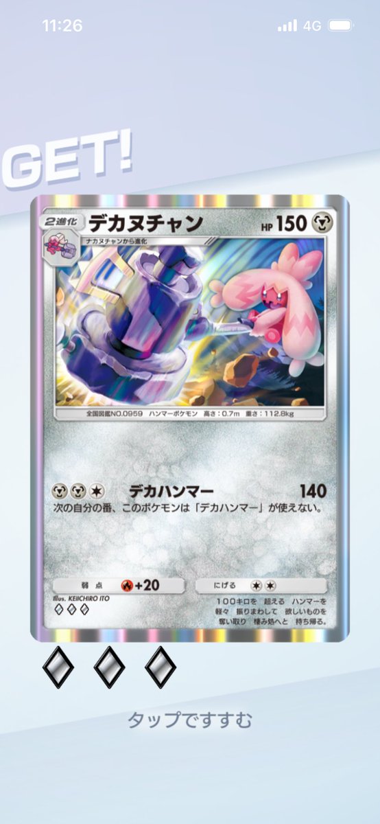 ポケポケ #ポケポケ新パック #ポケポケゲットチャレンジ #ポケポケ好き