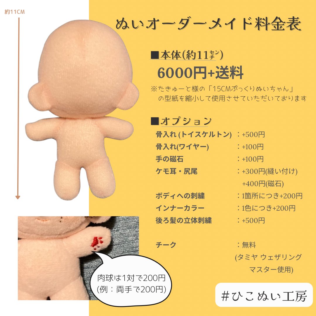 💛ぬいオーダー💛 オリジナルキャラや探索者のぬいが欲しい方に届け