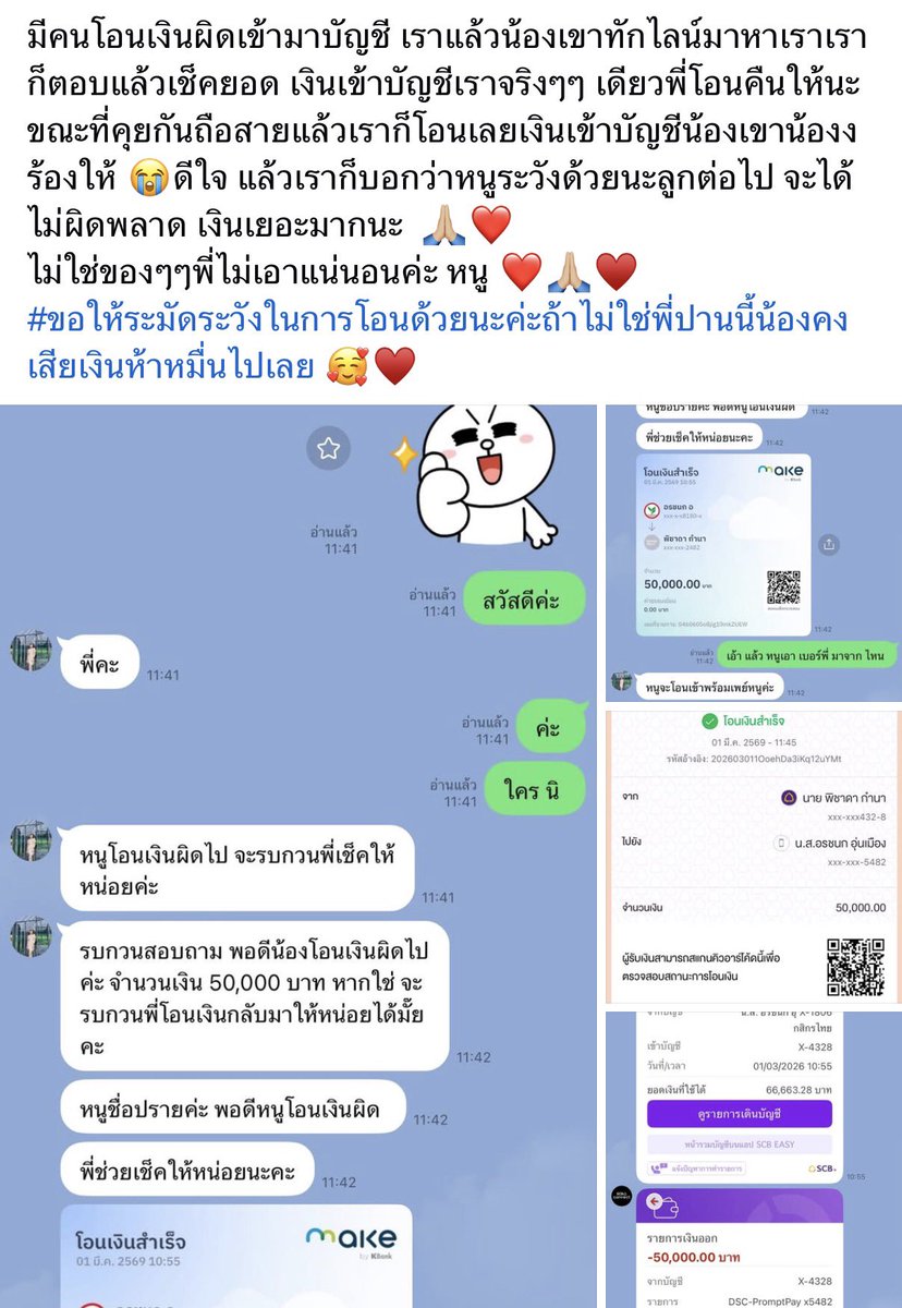 อันนี้ไม่ควรเป็นอย่างยิ่ง ถึงเราจะเป็นคนดีก็เถอะ แต่เราไม่รู้ว่าเจ้าของบัญชีเค้าทำอะไรผิดกฎหมายมั้ย ยอดเงินขนาดนี้ เราก็ควรเซฟตัวเองด้วย ส่วนคนโอนผิด มีเหตุไหนที่เค้าไม่เช็คชื่อบัญชีในขณะที่โอนเงินเยอะขนาดนี้ แถมโอนเอาบัญชีตัวเองอีก