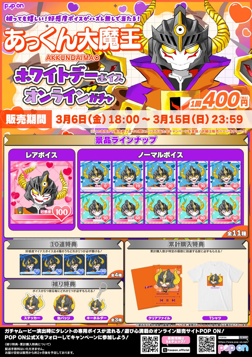 あっくん大魔王 8周年迎えたぜ (@A_BOX_LAND) / Posts / X